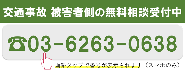 交通事故の無料相談なら Byアイシア法律事務所